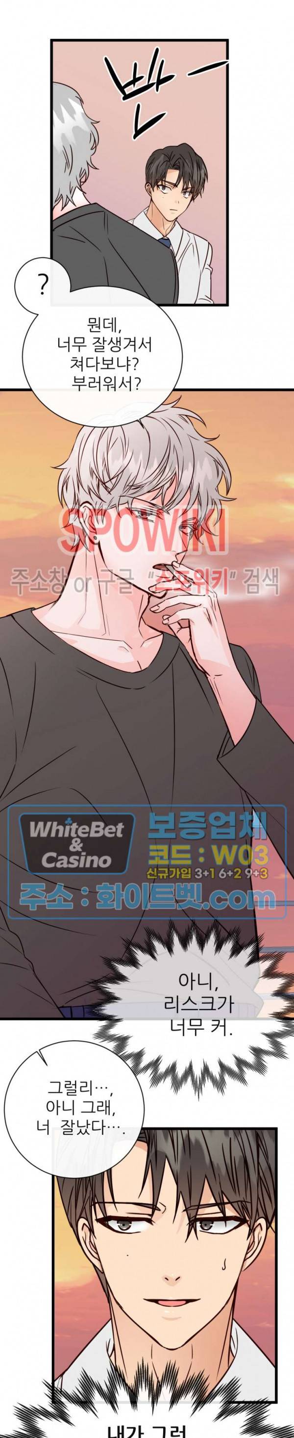 마치 B급 만화처럼! 4화 10