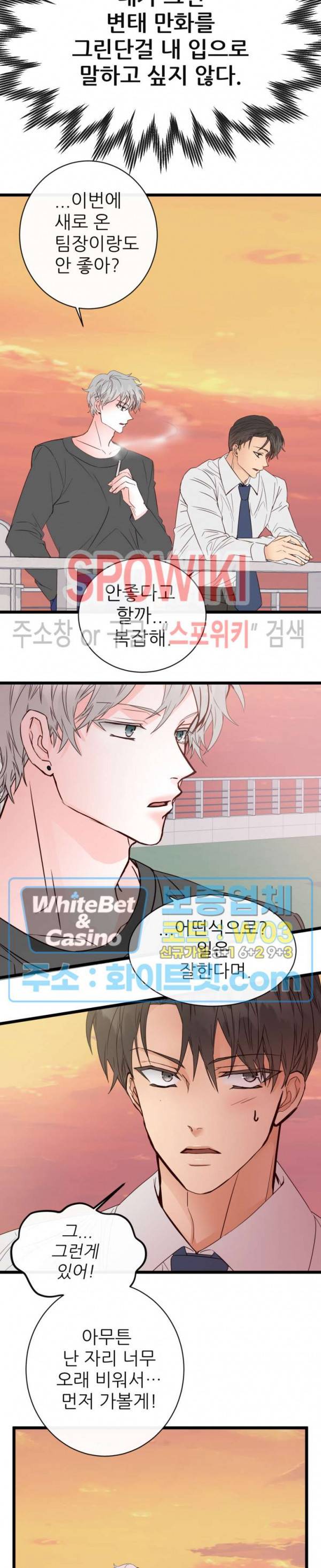 마치 B급 만화처럼! 4화 11