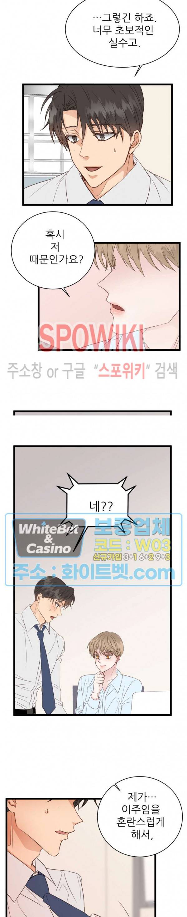 마치 B급 만화처럼! 4화 21