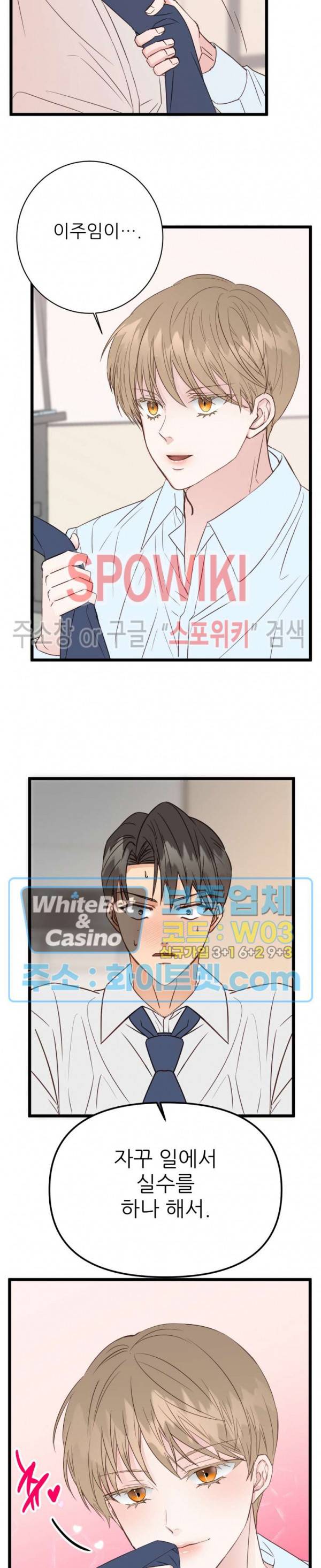 마치 B급 만화처럼! 4화 22