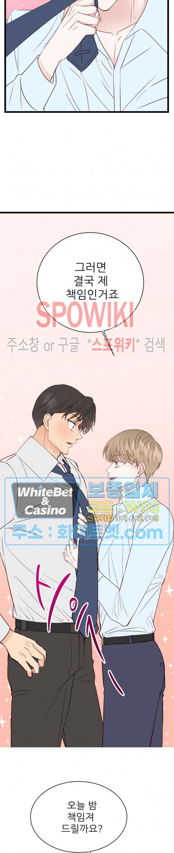 마치 B급 만화처럼! 4화 23