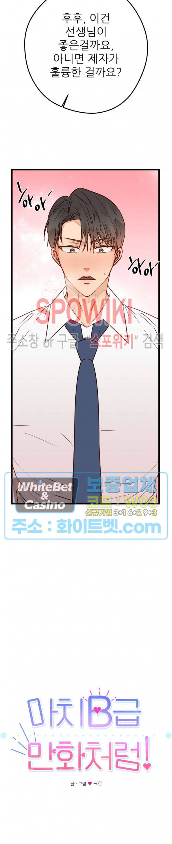 마치 B급 만화처럼! 5화 12