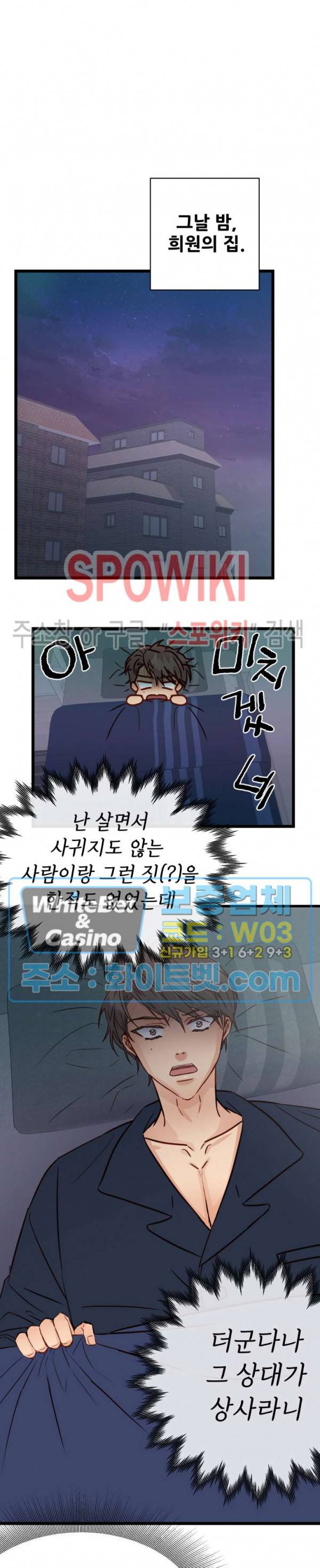 마치 B급 만화처럼! 5화 13