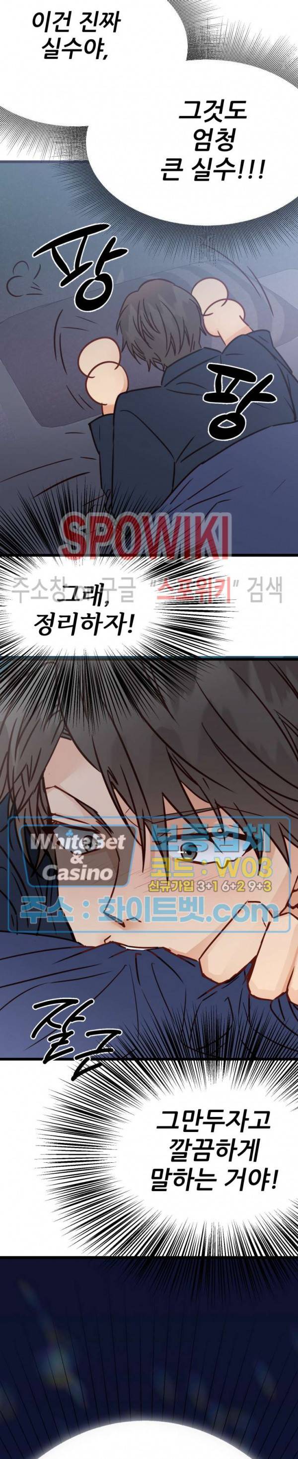 마치 B급 만화처럼! 5화 14