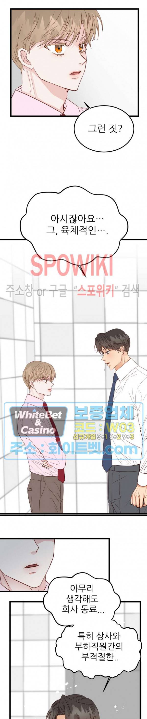 마치 B급 만화처럼! 5화 17