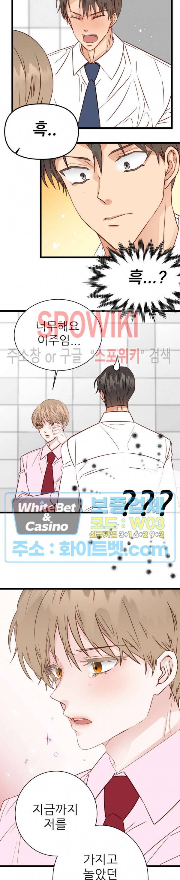 마치 B급 만화처럼! 5화 18