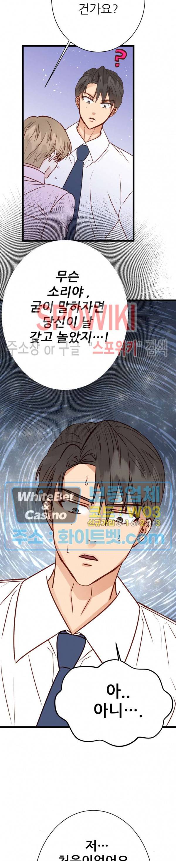 마치 B급 만화처럼! 5화 19