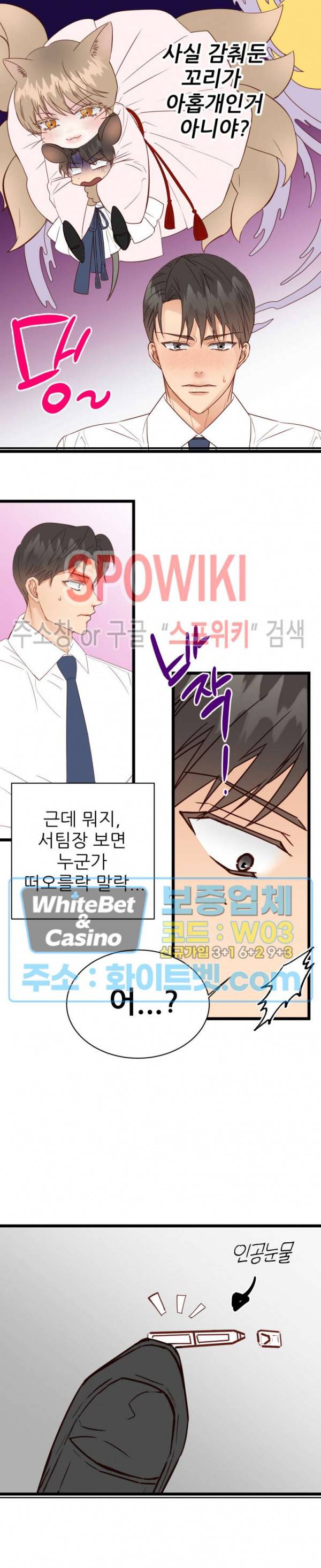 마치 B급 만화처럼! 5화 25