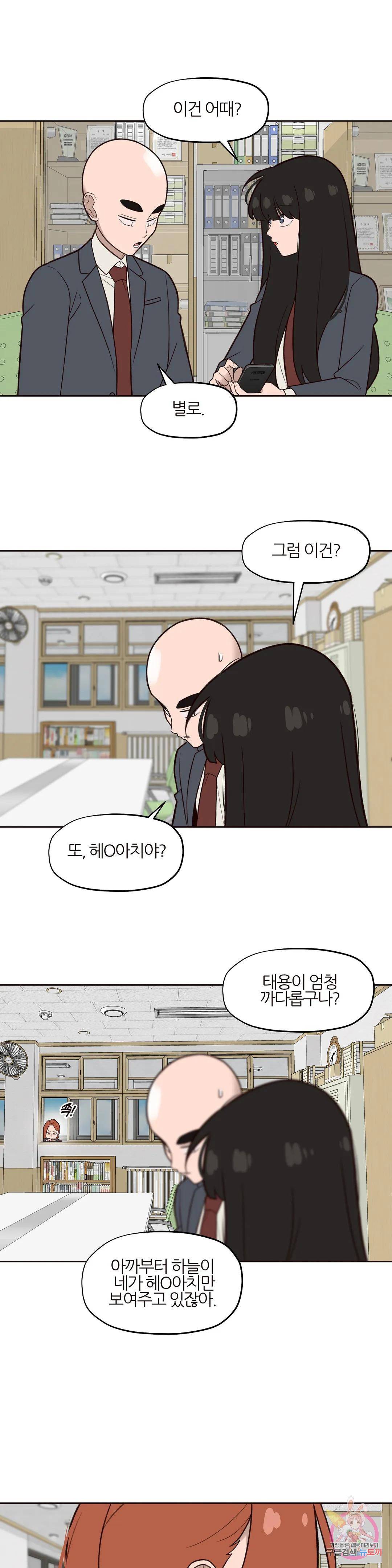 솔라솔 미레도 19화 2