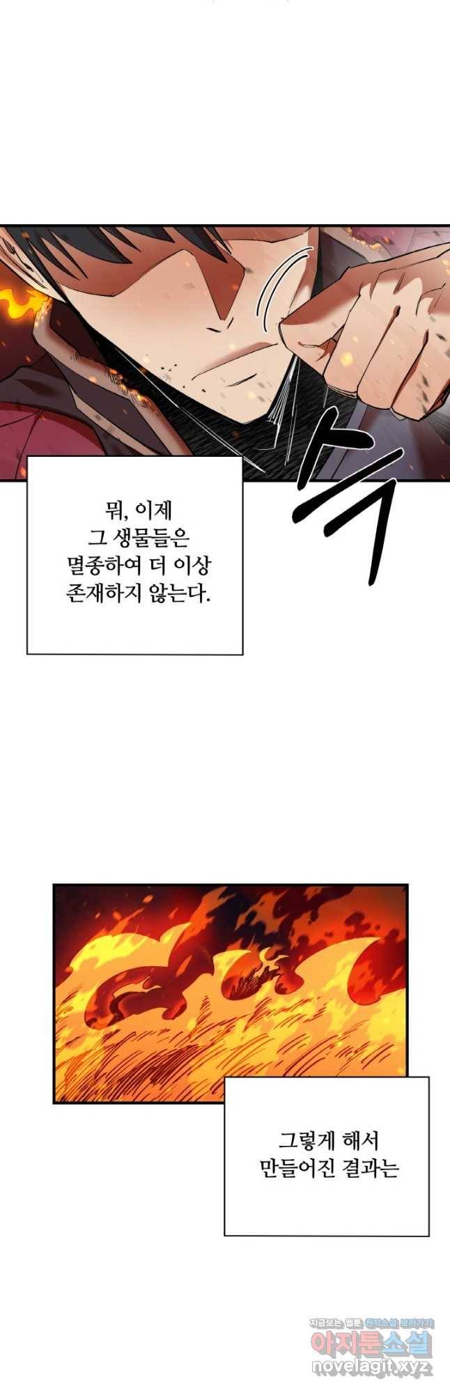 먹을수록 강해짐 79화 3