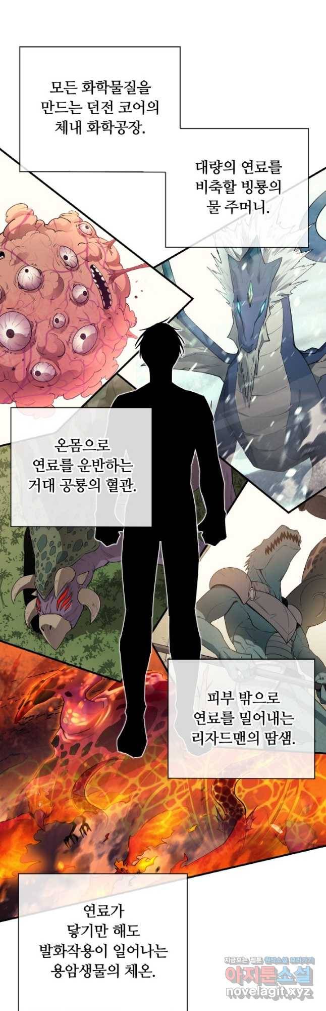 먹을수록 강해짐 79화 4