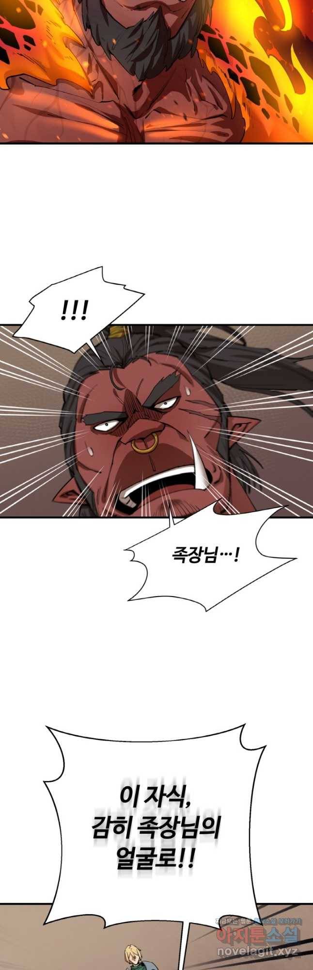 먹을수록 강해짐 79화 8