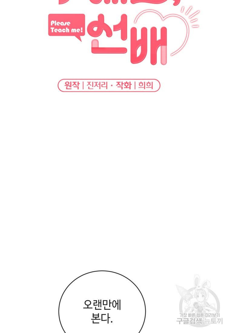 가르쳐주세요, 선배 36화 2