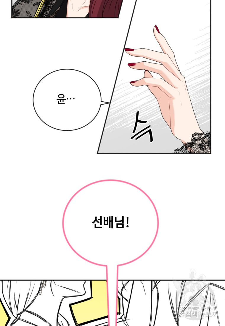 가르쳐주세요, 선배 36화 21