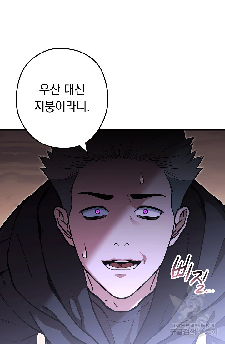 던전 리셋 130화 4