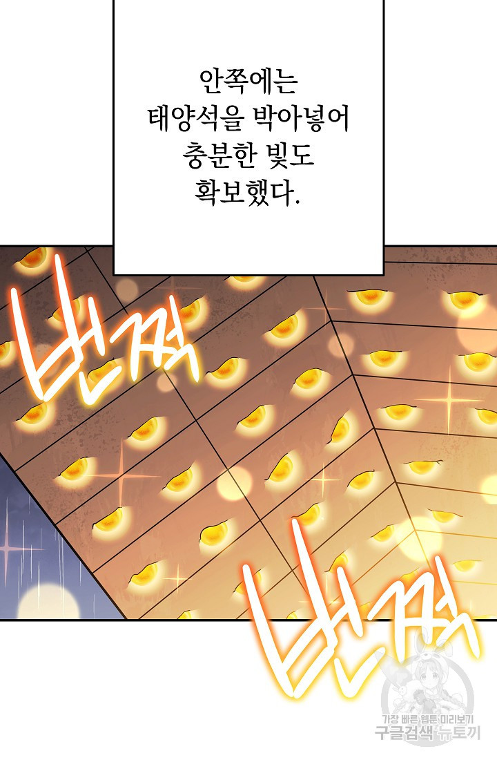 던전 리셋 130화 7