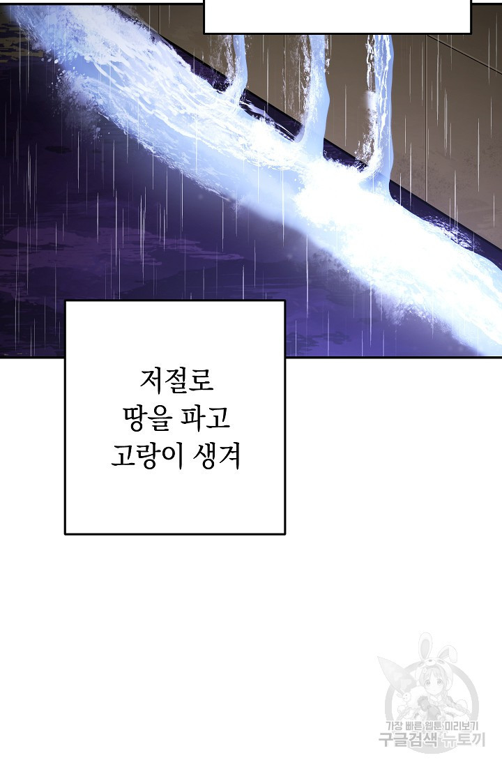 던전 리셋 130화 11