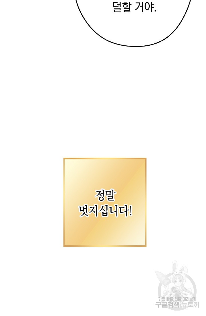 던전 리셋 130화 18