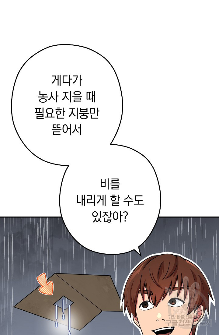 던전 리셋 130화 19