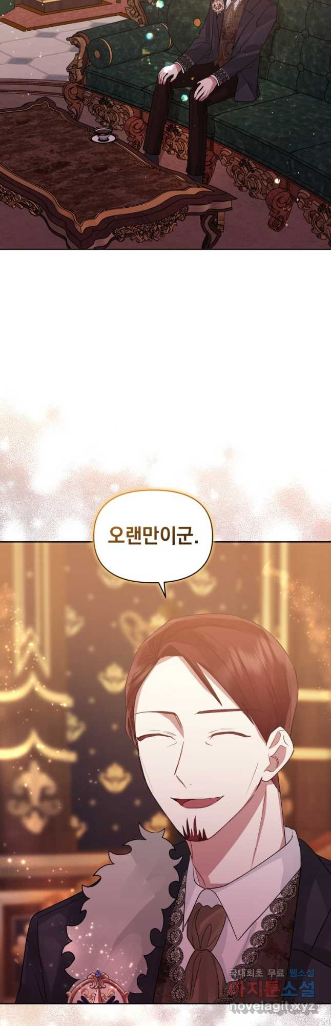 악녀인데 남주를 주워버렸다 39화 6