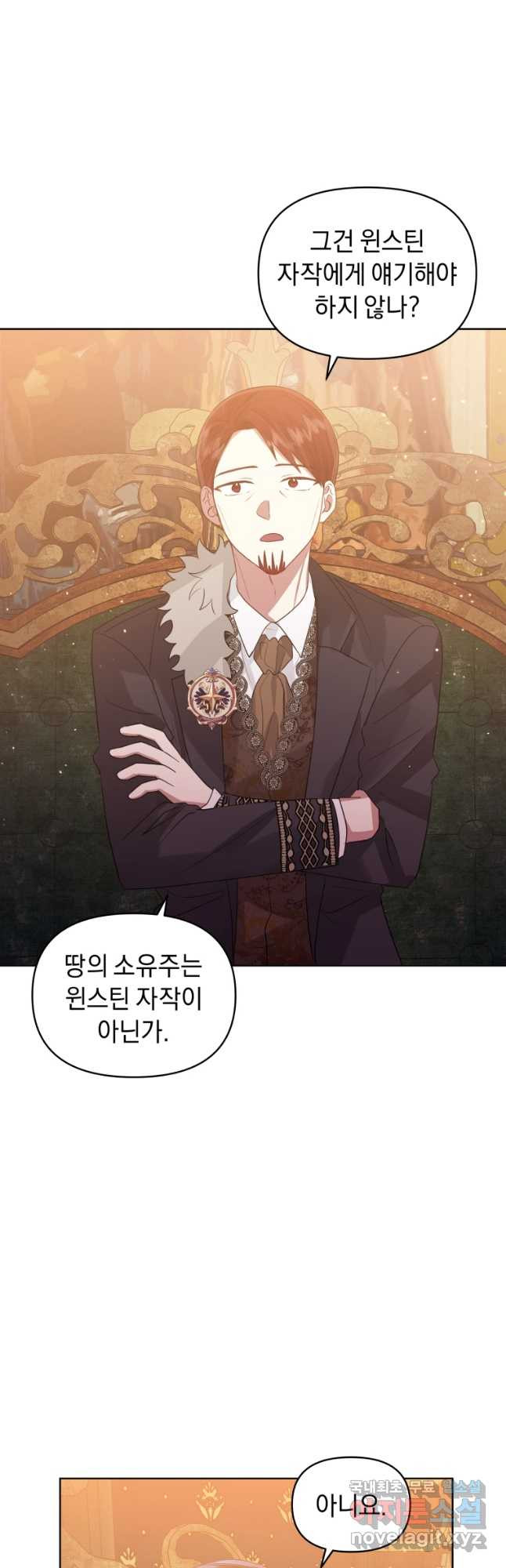 악녀인데 남주를 주워버렸다 39화 23
