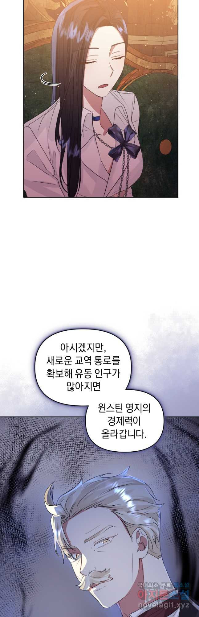 악녀인데 남주를 주워버렸다 39화 24