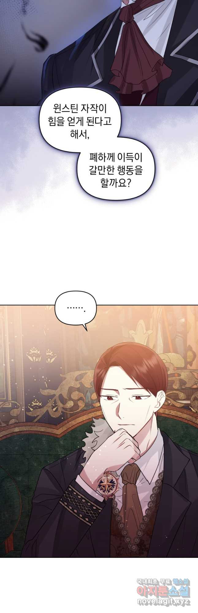 악녀인데 남주를 주워버렸다 39화 25
