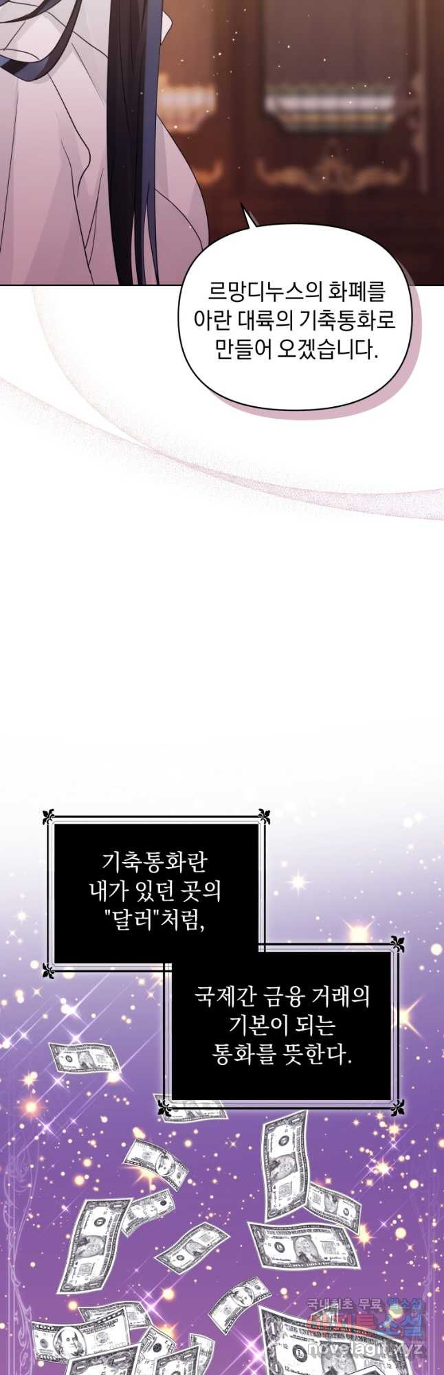 악녀인데 남주를 주워버렸다 39화 28