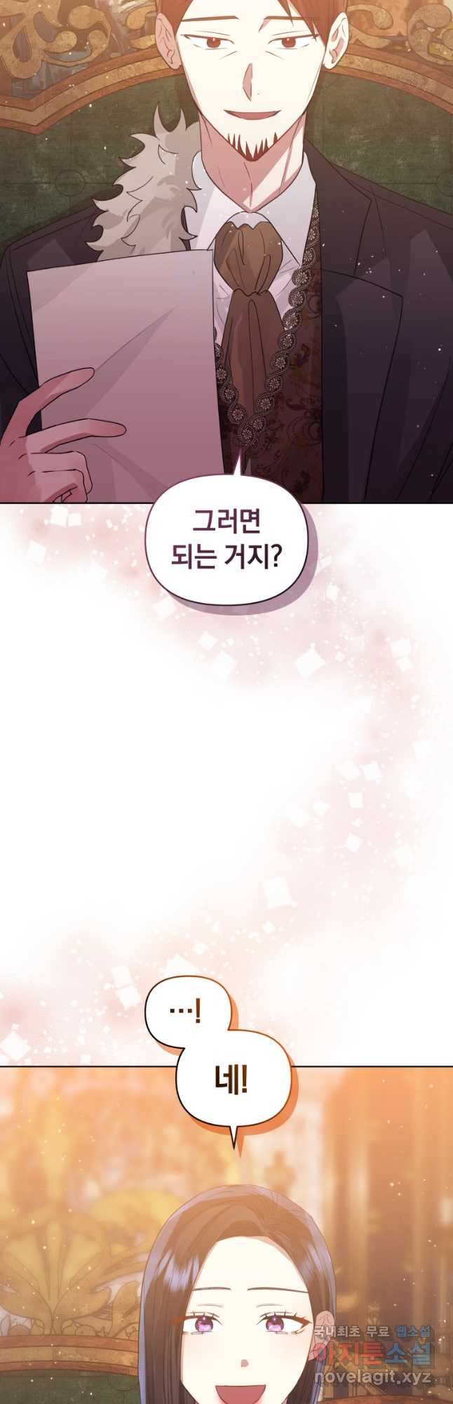 악녀인데 남주를 주워버렸다 39화 34