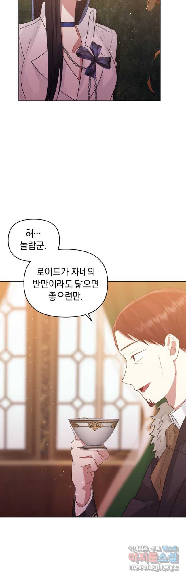 악녀인데 남주를 주워버렸다 39화 38