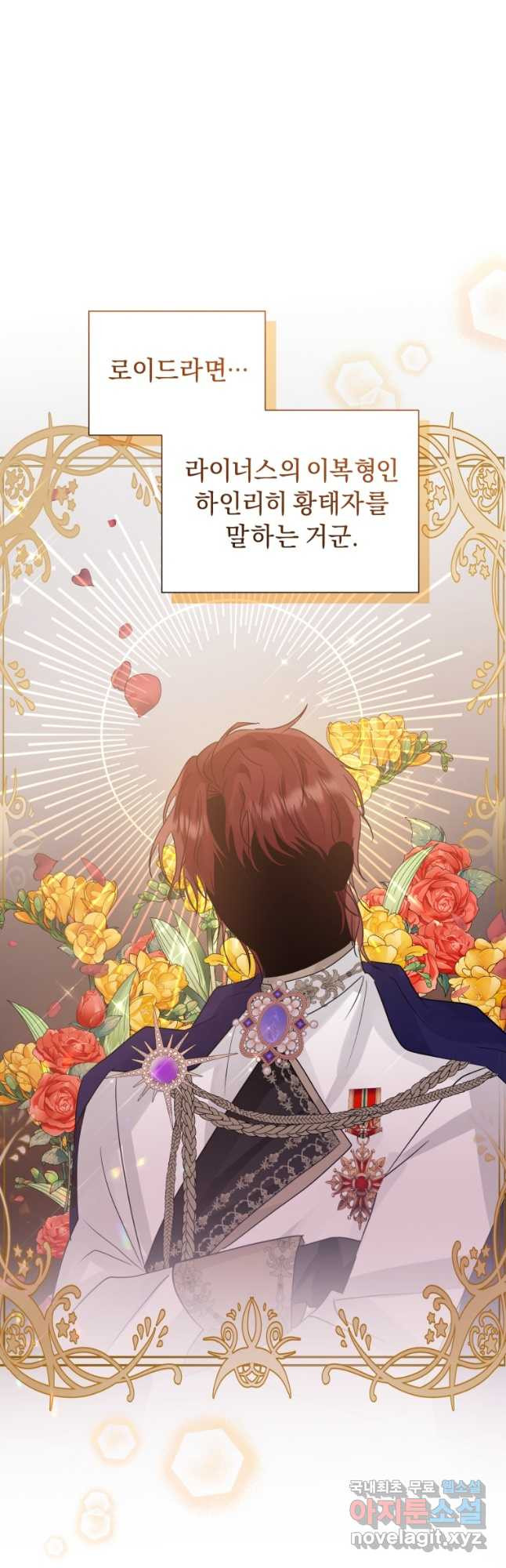 악녀인데 남주를 주워버렸다 39화 39