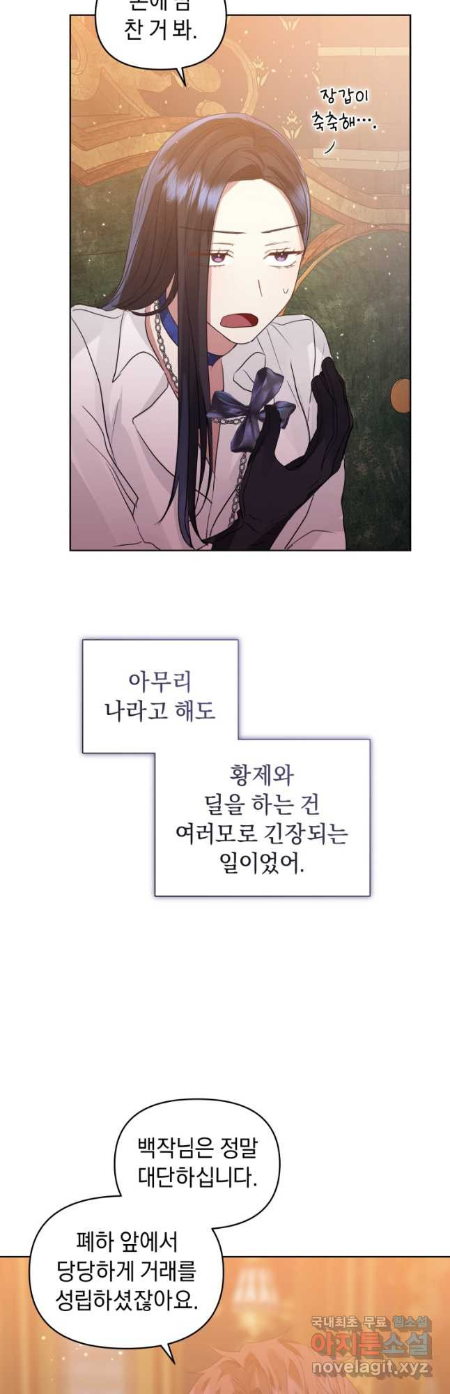 악녀인데 남주를 주워버렸다 39화 43
