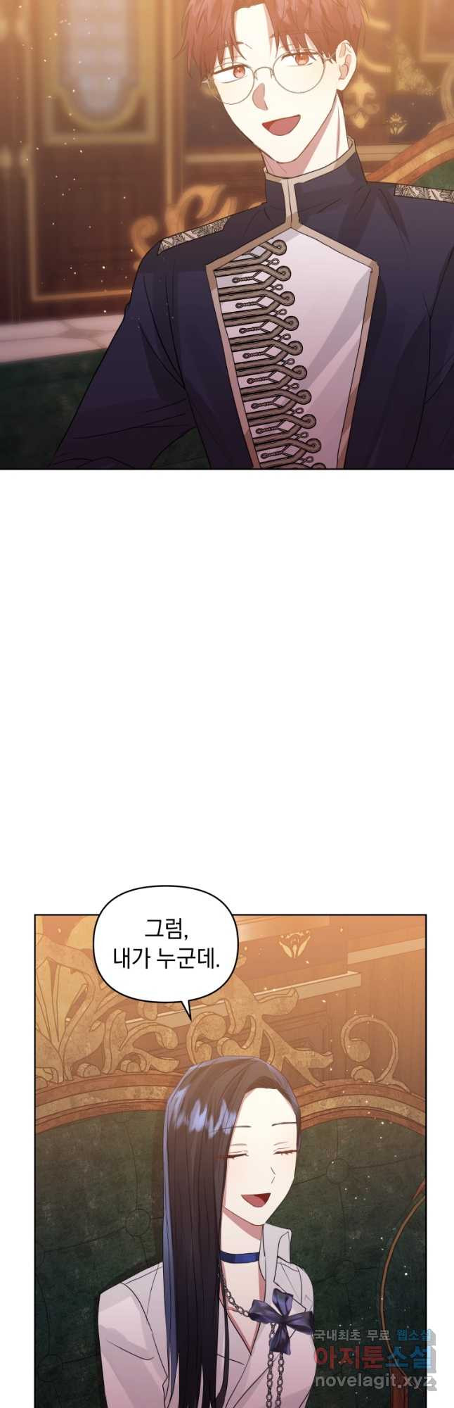 악녀인데 남주를 주워버렸다 39화 44
