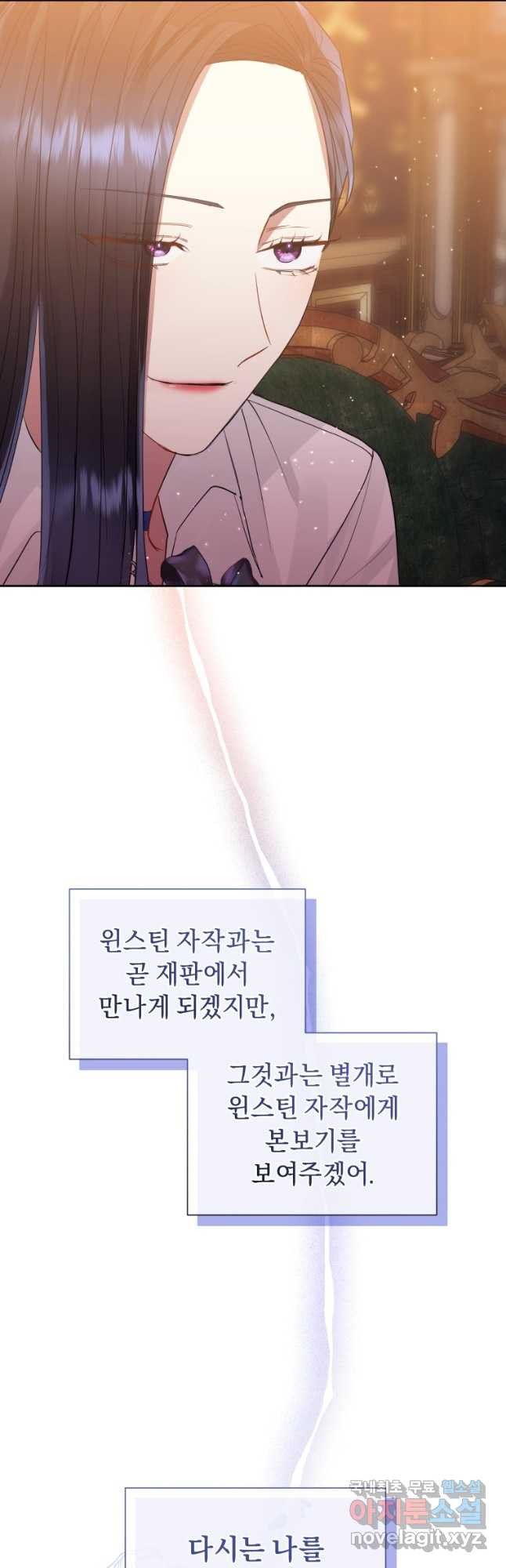 악녀인데 남주를 주워버렸다 39화 46