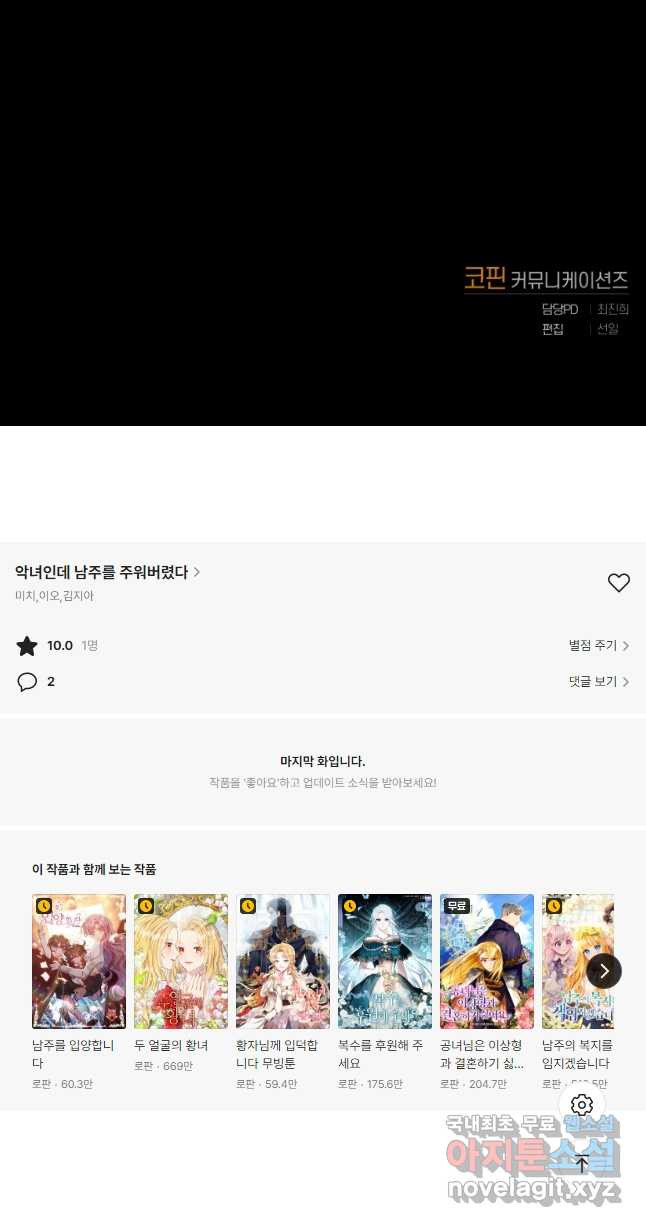 악녀인데 남주를 주워버렸다 39화 50
