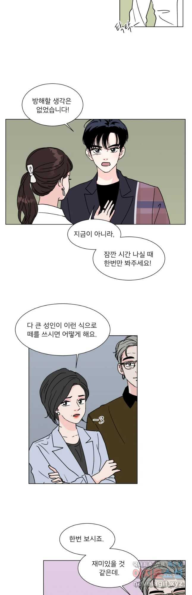 우리집이거든요! 170화 6