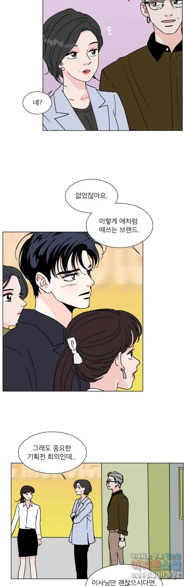 우리집이거든요! 170화 7