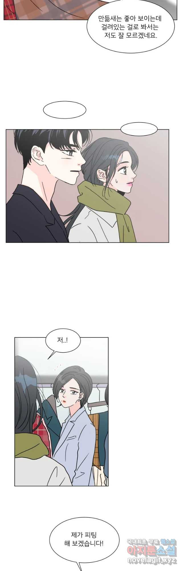 우리집이거든요! 170화 10