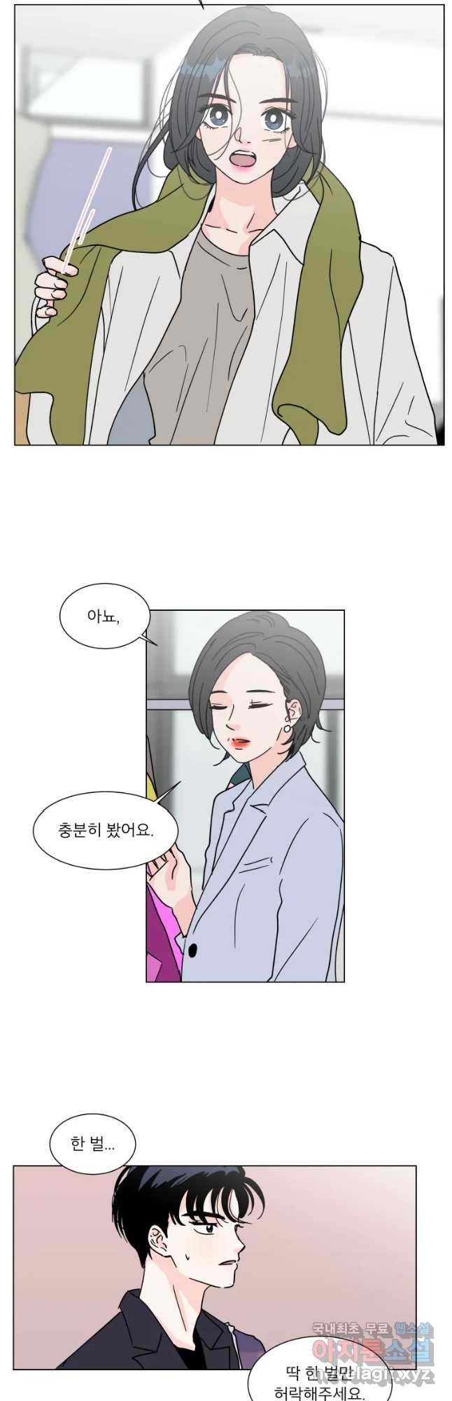 우리집이거든요! 170화 11