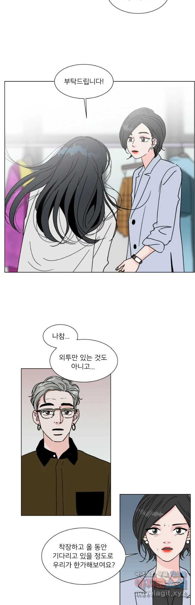 우리집이거든요! 170화 12