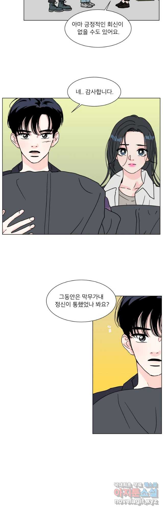 우리집이거든요! 170화 21