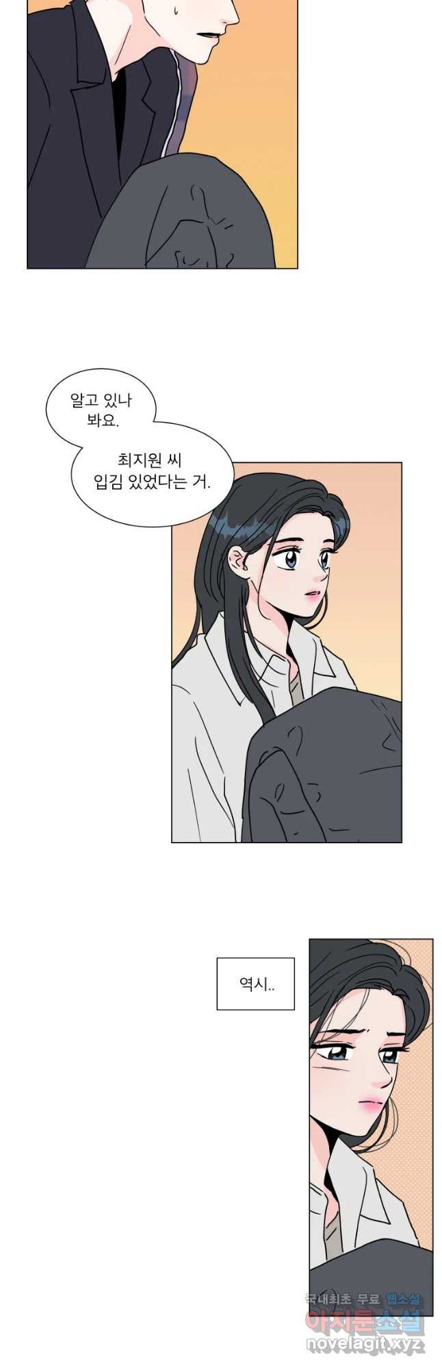 우리집이거든요! 170화 23