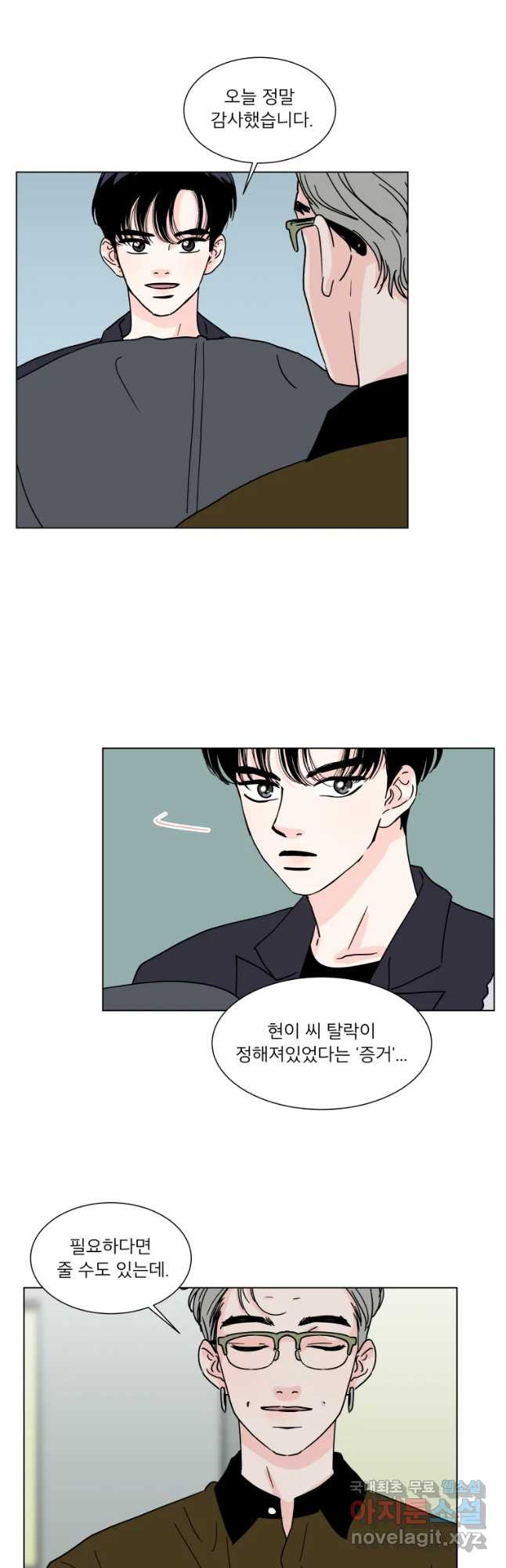 우리집이거든요! 170화 24