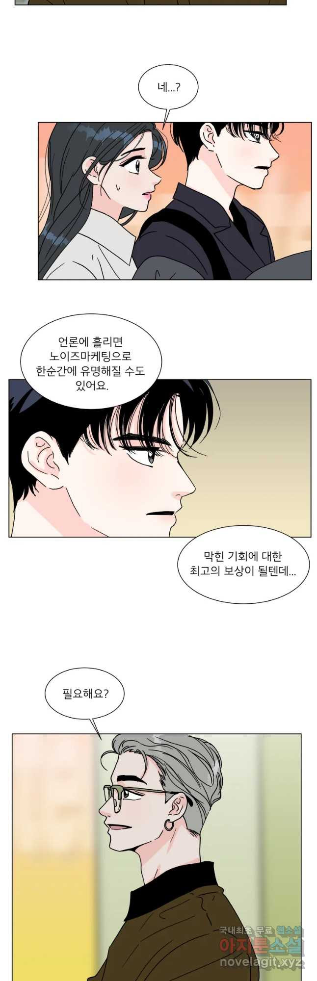 우리집이거든요! 170화 25