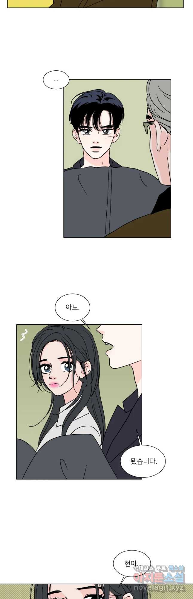 우리집이거든요! 170화 26