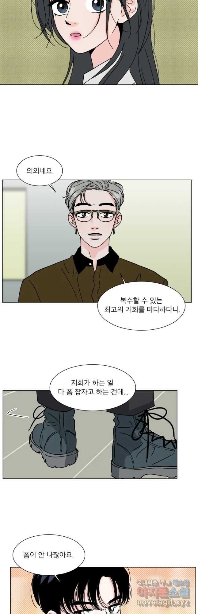 우리집이거든요! 170화 27