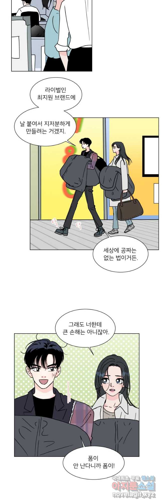 우리집이거든요! 170화 31