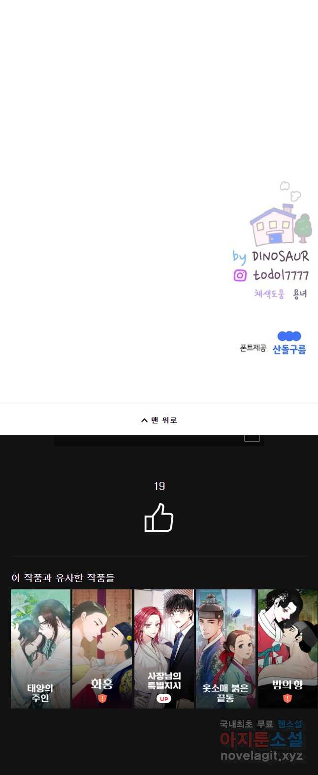 우리집이거든요! 170화 34