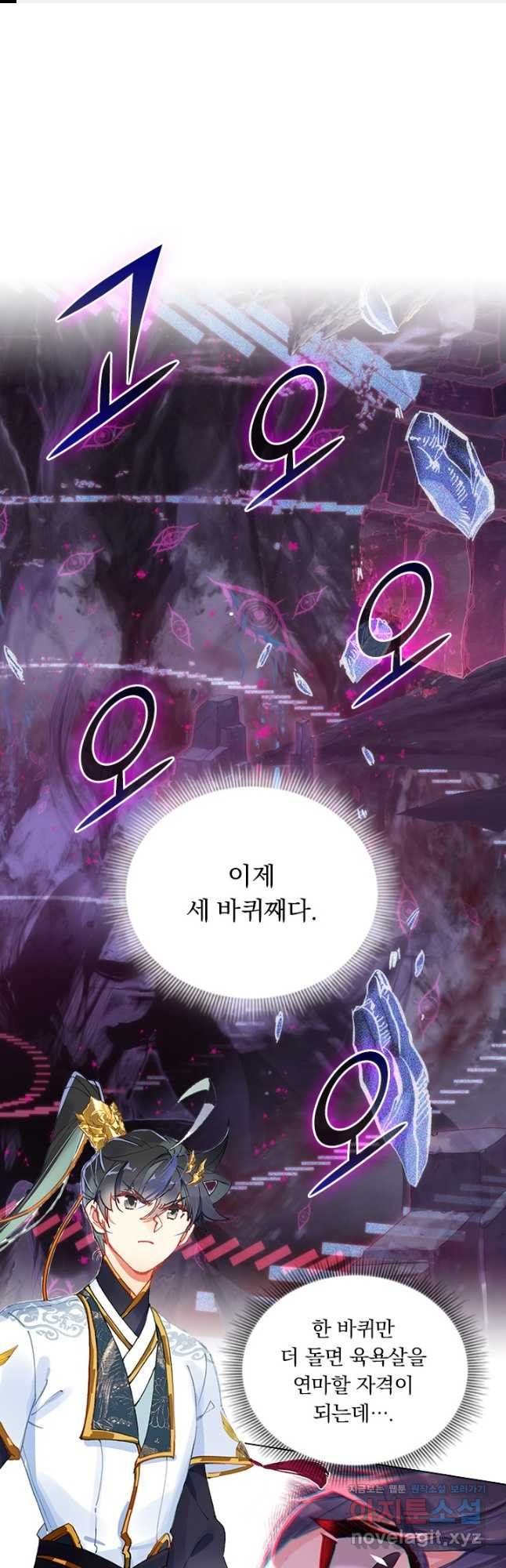 월검신마 54화 1