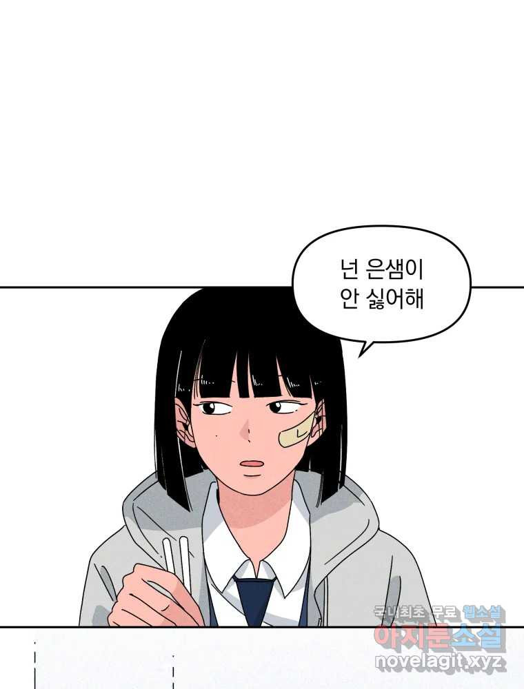 낙원씨네마 11화 2